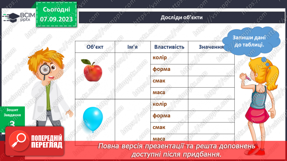 №021 - Як штучні і природні об’єкти впливають на твоє життя19 №021 - Як штучні і природні об’єкти впливають на твоє життя19