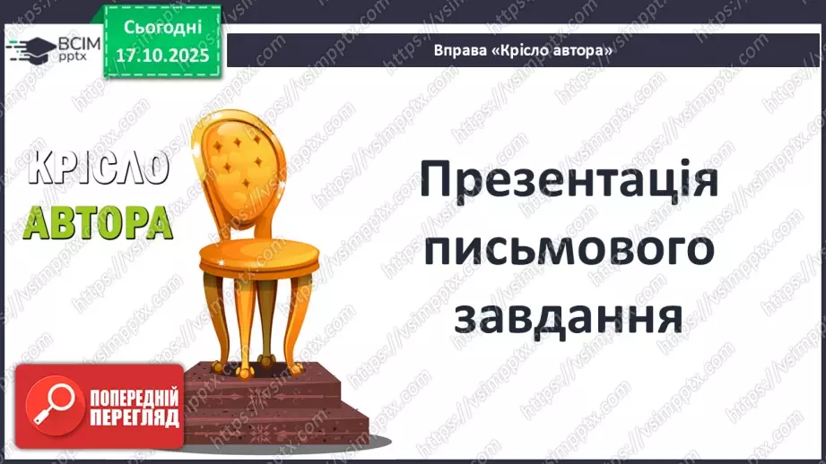 №17 - П/О ГР1, ГР2, ГР3, ГР4 Омар Хаям. Рубаї. Лаконізм і місткість жанру рубаї. Основні теми й мотиви творчості Омара Хаяма18 №17 - П/О ГР1, ГР2, ГР3, ГР4 Омар Хаям. Рубаї. Лаконізм і місткість жанру рубаї. Основні теми й мотиви творчості Омара Хаяма18