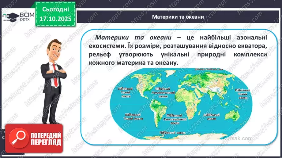 №17 - Вертикальна поясність у горах. Азональні природні комплекси.17 №17 - Вертикальна поясність у горах. Азональні природні комплекси.17