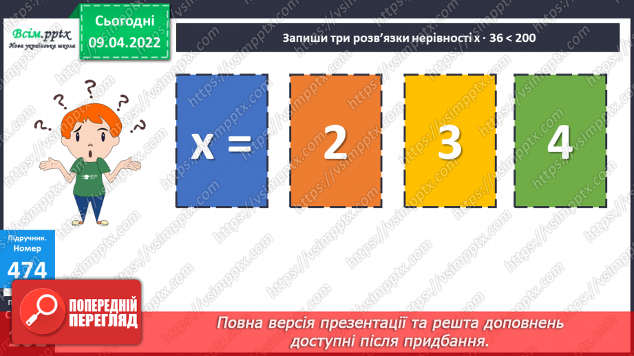 №145 - Ознайомлення із задачами на рух наввипередки. Розв`язування задач складанням рівняння.21