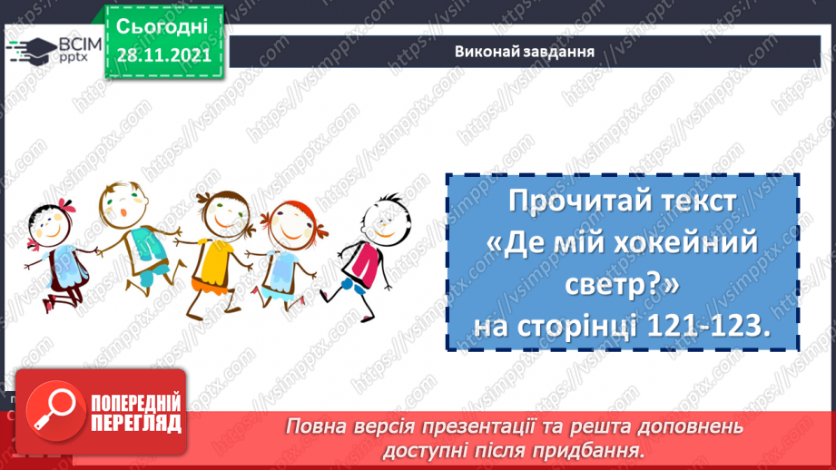 №070 - Місцевий відмінок іменника12 №070 - Місцевий відмінок іменника12