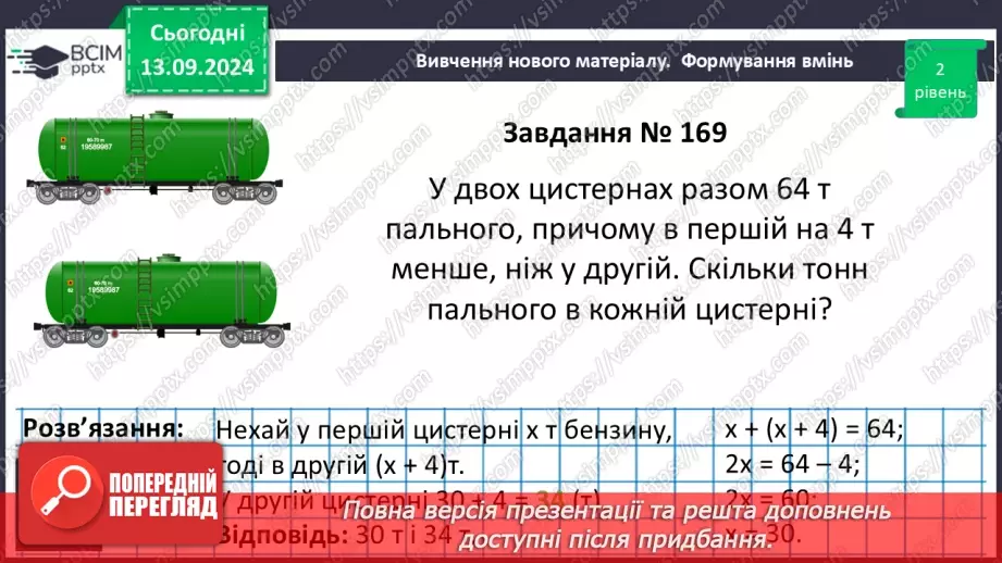 №011 - Розв’язування задач за допомогою лінійних рівнянь. Рівняння як математична модель задачі20