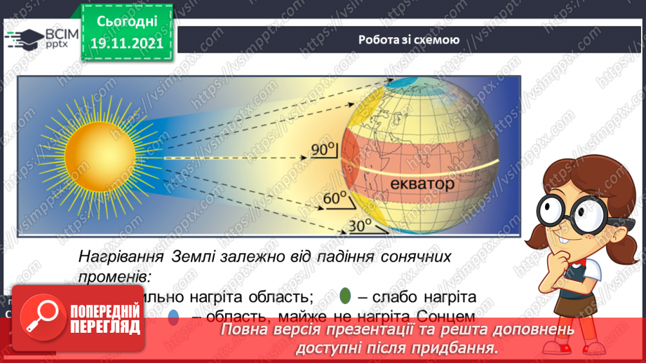 №038 - Де на Землі спекотно, а де – холодно11 №038 - Де на Землі спекотно, а де – холодно11