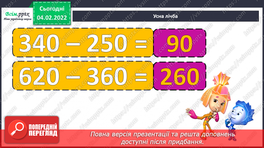 №107 - Знаходження дробу від числа і числа за його дробом. Самостійна робота.3