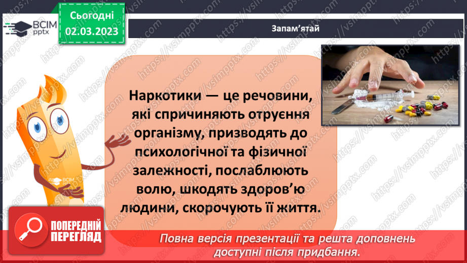 №077 - Куріння, алкоголь, наркотичні і токсичні речовини29 №077 - Куріння, алкоголь, наркотичні і токсичні речовини29