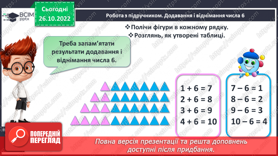 №0045 - Додавання і віднімання числа 615 №0045 - Додавання і віднімання числа 615