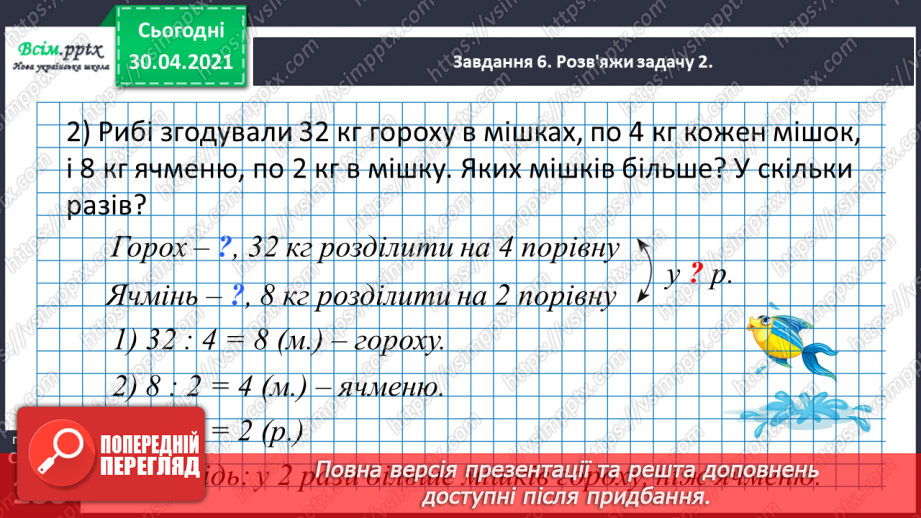 №132 - Перевіряємо множення та ділення37