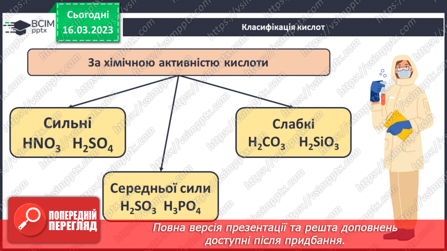 №56 - Робочий семінар №9. Кислоти і солі.9