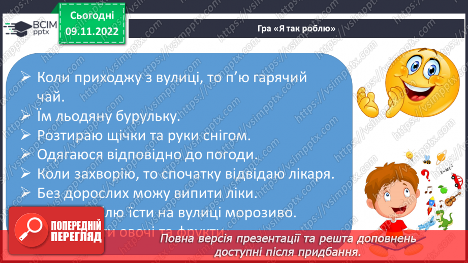 №109 - Читання. Закріплення знань і вмінь, пов’язаних із вивченими буквами.24