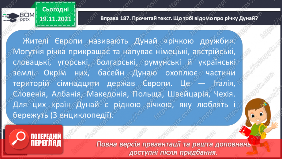 №052 - Вимова й написання найуживаніших прикметників на -ський, -цький, -зький.Створюю вітальну листівку з Новим роком10