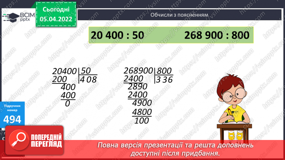 №130 - Ділення складених іменованих чисел на розрядне. Складання рівностей за заданими значеннями величин.8 №130 - Ділення складених іменованих чисел на розрядне. Складання рівностей за заданими значеннями величин.8