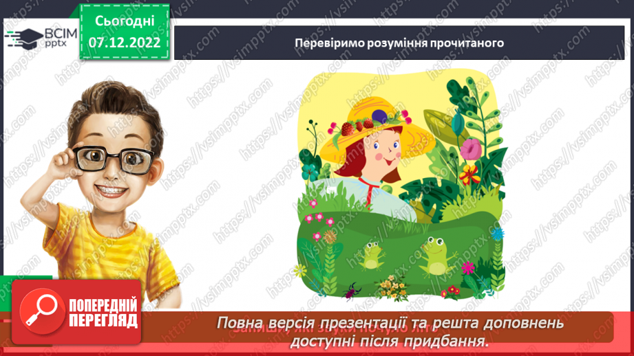 №058-59 - Наталія Абрамцева «Різдвяний сон». Вивчення уривка твору напам’ять.15