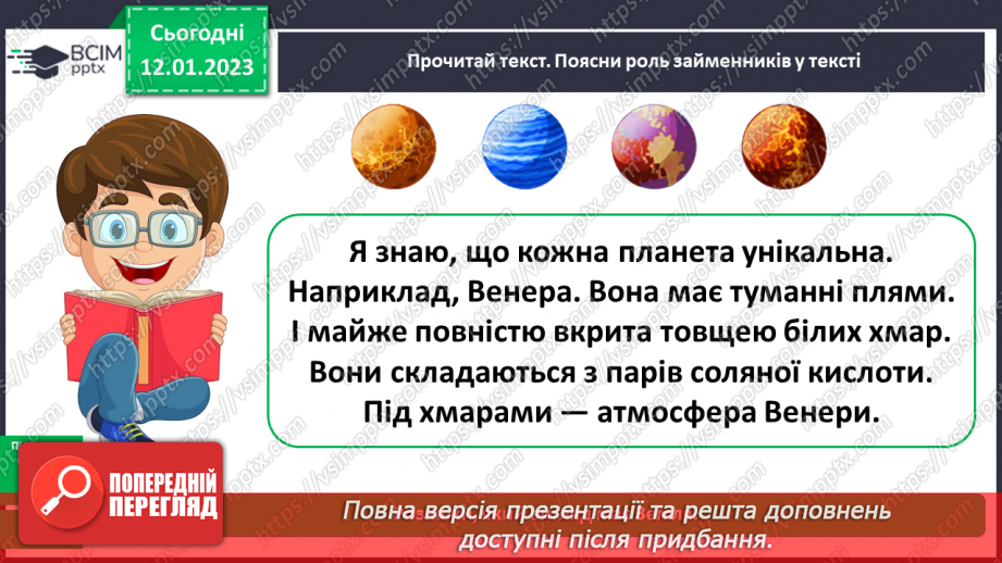 №065 - Роль займенників у мовленні. Особи займенників14 №065 - Роль займенників у мовленні. Особи займенників14