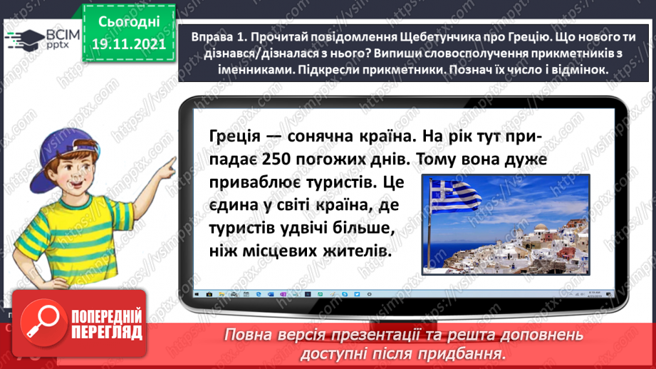 №051 - Визначаю рід, число і відмінок прикметників7