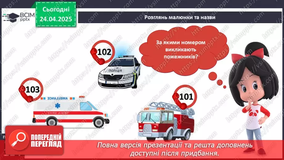 №094 - Служби порятунку. Козенята і вогонь5 №094 - Служби порятунку. Козенята і вогонь5