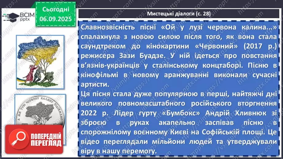 №05 - П/О. ГР1, ГР2, ГР3, ГР4.  Патріотичні пісні літературного походження. Степан Чарнецький, Григорій Трух «Ой у лузі червона калина...»15 №05 - П/О. ГР1, ГР2, ГР3, ГР4.  Патріотичні пісні літературного походження. Степан Чарнецький, Григорій Трух «Ой у лузі червона калина...»15