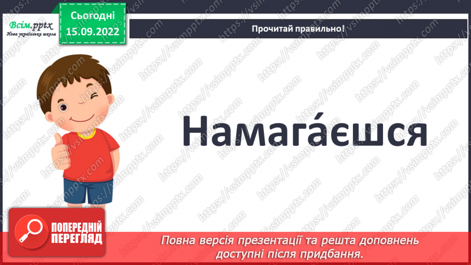 №008 - Навчання — наполеглива праця. «Якщо вчитися важко» (за Дженніфер Мур-Маллінос)6