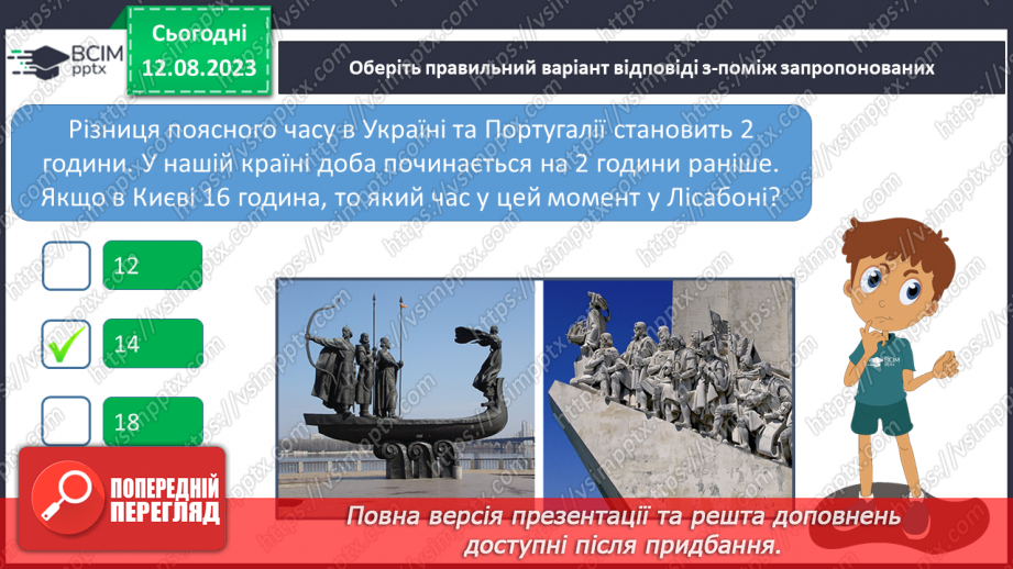 №36 - Поняття про час, застосування небесних об’єктів для визначення часу. Календар.15