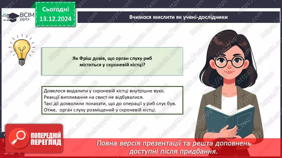 №48 - Узагальнювальні дослідницькі завдання. Підсумок за 1 семестр.24 №48 - Узагальнювальні дослідницькі завдання. Підсумок за 1 семестр.24