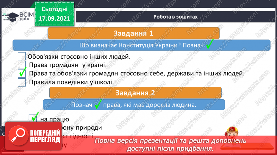 №014-17 - Про великі права маленької дитини24