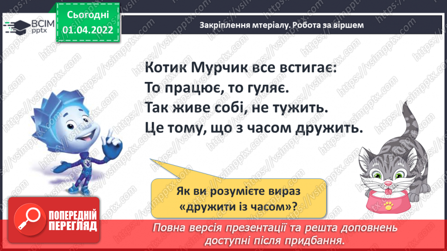 №109 - Письмова нумерація в межах 40. Обчислення виразів. Розв’язування задач. Види годинників27 №109 - Письмова нумерація в межах 40. Обчислення виразів. Розв’язування задач. Види годинників27
