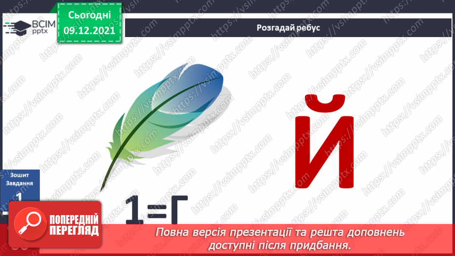 №047 - Хто такі герої? Як діяти під час пожежі?16 №047 - Хто такі герої? Як діяти під час пожежі?16