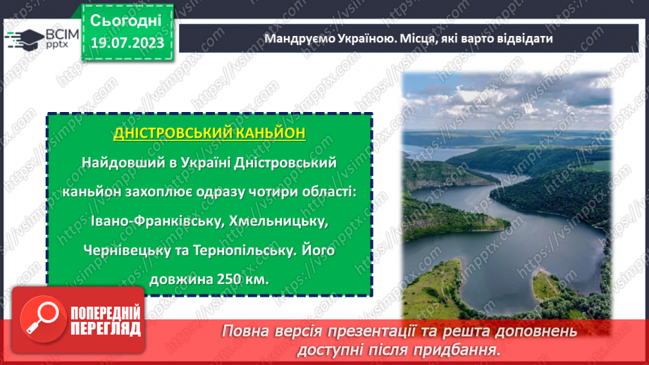 №01 - Україна - мозаїка націй та культур: спільний дім, де кожен камінець має своє місце25