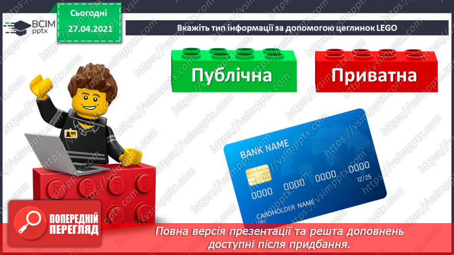 №23 - Правила безпечної роботи в Інтернеті.16