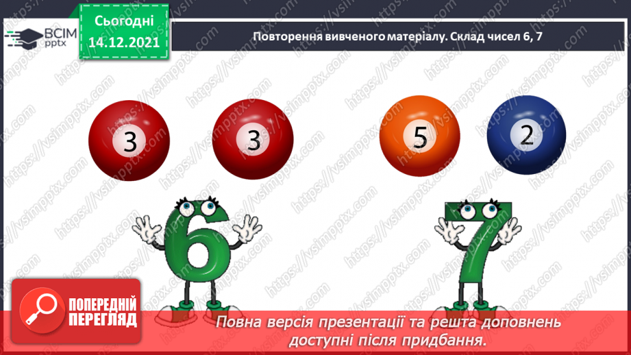 №057 - Порівняння двох числових виразів.3 №057 - Порівняння двох числових виразів.3