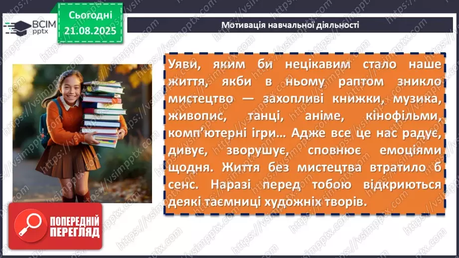 №01 - П/О. ГР1, ГР2, ГР4. Художній твір як явище мистецтва. Функції мистецтва5 №01 - П/О. ГР1, ГР2, ГР4. Художній твір як явище мистецтва. Функції мистецтва5