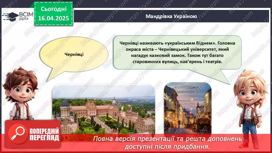 №031 - Подорожі. Що варто побачити?16 №031 - Подорожі. Що варто побачити?16