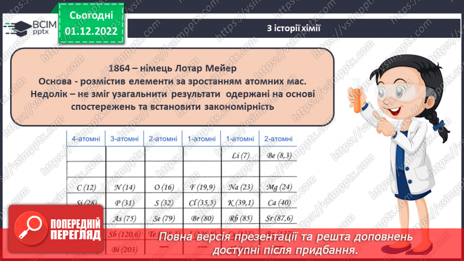 №31-32 - Захист проєктів.8 №31-32 - Захист проєктів.8