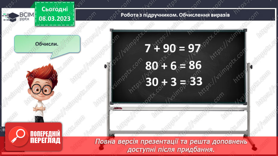 №0108 - Додавання виду 60 + 4, 5 + 40. Знаходження невідомого доданка. Обчислення вартості покупки. Знаходження довжини ламаної.15