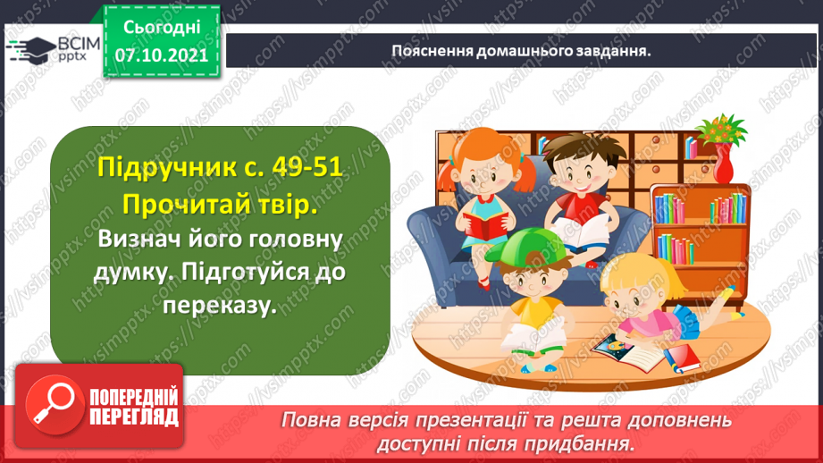 №029 - Вступ до розділу. Олександр Олесь. Наші предки — слов’яни27 №029 - Вступ до розділу. Олександр Олесь. Наші предки — слов’яни27
