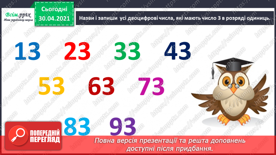 №053 - Виконуємо дії з величинами6