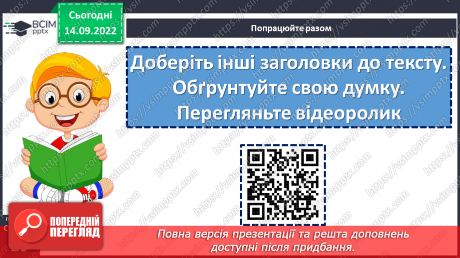 №018 - Сойка готується до зими. За Володимиром Титаренком «Сойчині жолуді».19