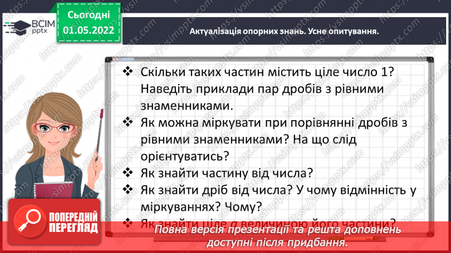 №158 - Розв’язуємо задачі5