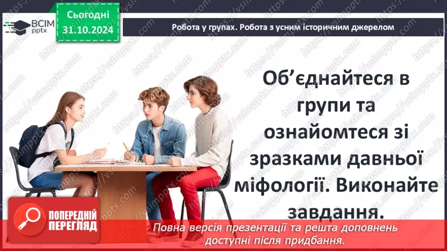 №22 - Писемність, релігія та  мистецтво Давнього Єгипту.27 №22 - Писемність, релігія та  мистецтво Давнього Єгипту.27