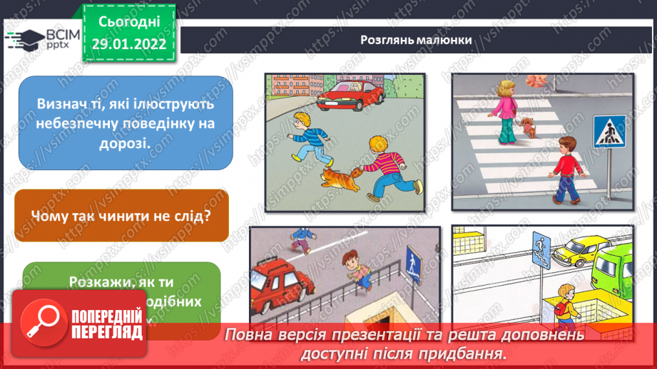 №063 - Безпека на дорозі4