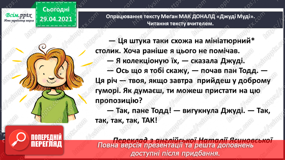 №005 - Характеристика головного персонажа твору. Меґан Мак Доналд «Джуді Муді знайомиться з новим учителем»20