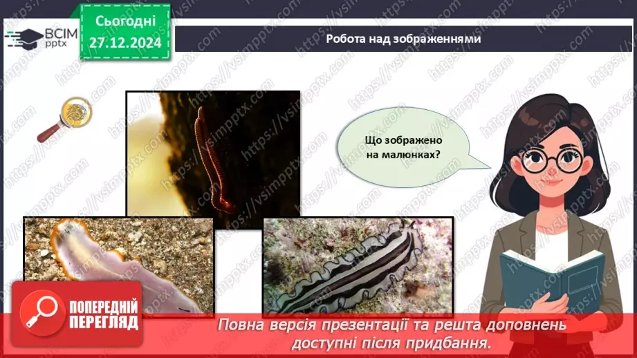 №51 - Плоскі, Круглі й Кільчасті черви.2 №51 - Плоскі, Круглі й Кільчасті черви.2