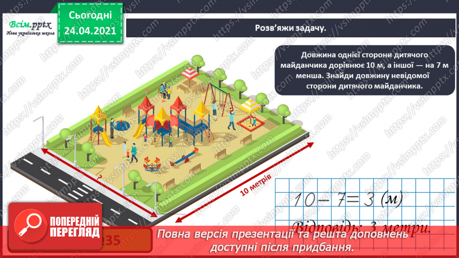 №005 - Повторення вивченого матеріалу. Лічба в межах 20. Нуме­рація чисел 10-20. Порівняння чисел. Вимірювання довжи­ни предметів.36