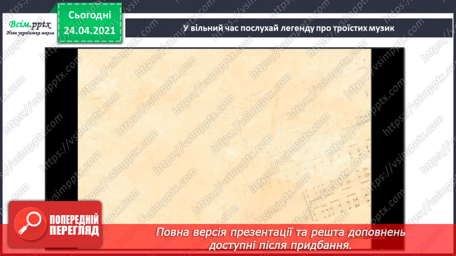 №08 - Орнамент. Створення візерунка, яким можна прикрасити народний інструмент цимбали (матеріали і техніки на вибір)17