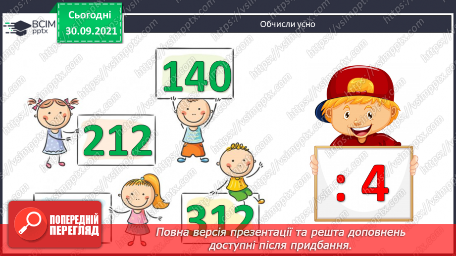 №031-33 - Розв’язування задач з дробами та буквеними даними. Розв’язування рівняння на 2 дії.   Побудова квадрату3 №031-33 - Розв’язування задач з дробами та буквеними даними. Розв’язування рівняння на 2 дії.   Побудова квадрату3