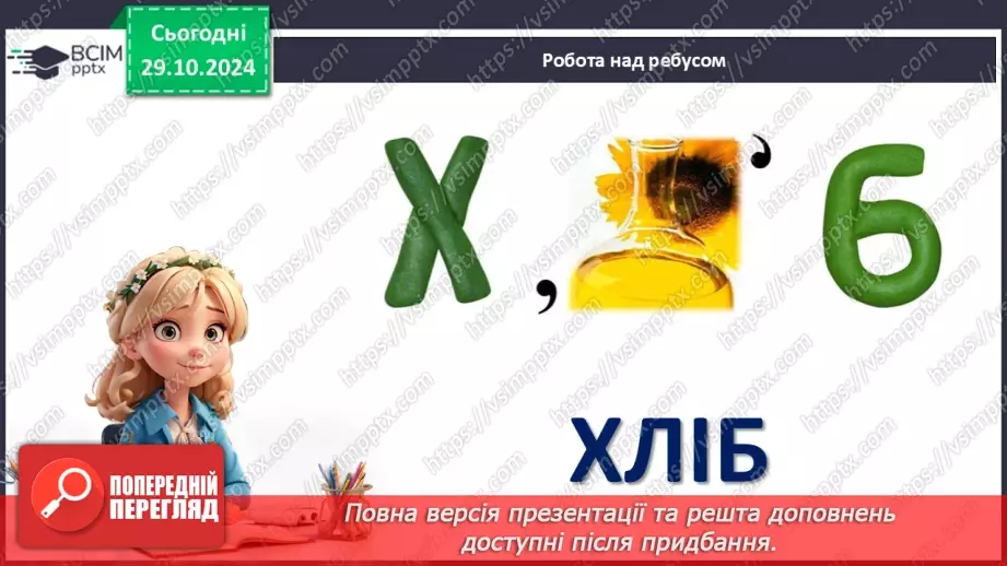 №11 - День пам’яті жертв Голодомору. _5