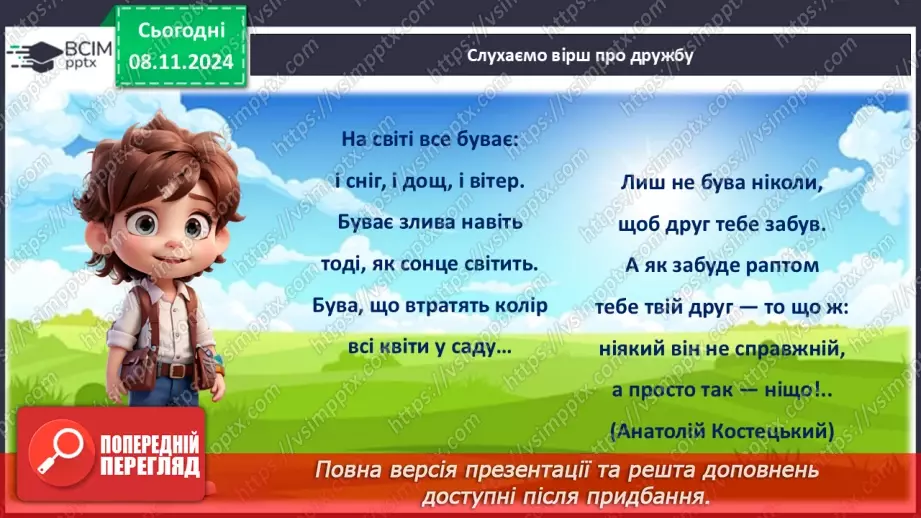 №31 - Дружба починається з усмішки.20 №31 - Дружба починається з усмішки.20