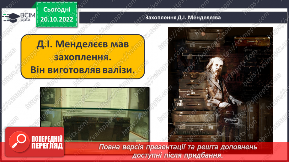 №19 - Значення періодичного закону.22 №19 - Значення періодичного закону.22