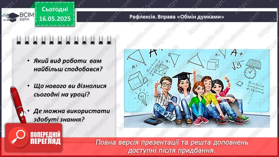 №69-70 - Узагальнення та систематизація знань за рік. _36 №69-70 - Узагальнення та систематизація знань за рік. _36