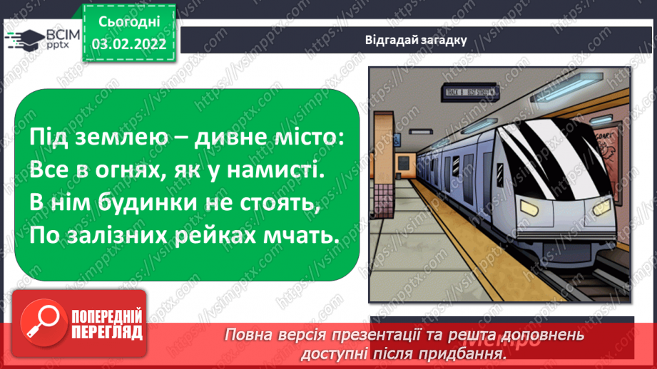 №065 - Як бути гарним пасажиром?18 №065 - Як бути гарним пасажиром?18