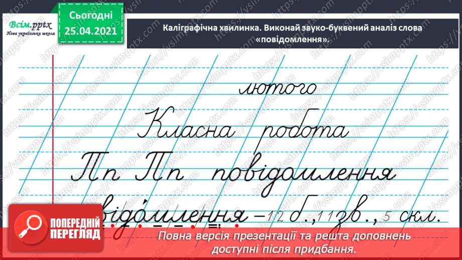 №074 - Розрізняю протилежні  за значенням дієслова3